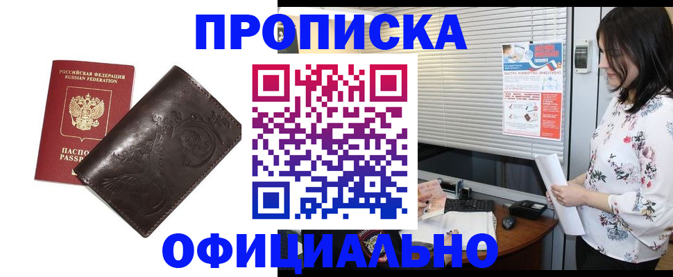 прописка 2025 в Сухом Логе